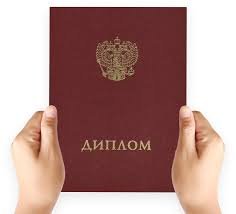 Купить диплом МСГИ по низкой цене -566200545 Купить диплом МСГИ по низкой цене -566200545