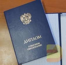 Купить диплом МСГИ по низкой цене -566200545 Купить диплом МСГИ по низкой цене -566200545