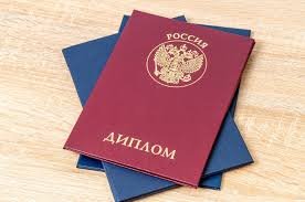 Купить диплом в Арзамасе надежно и быстро